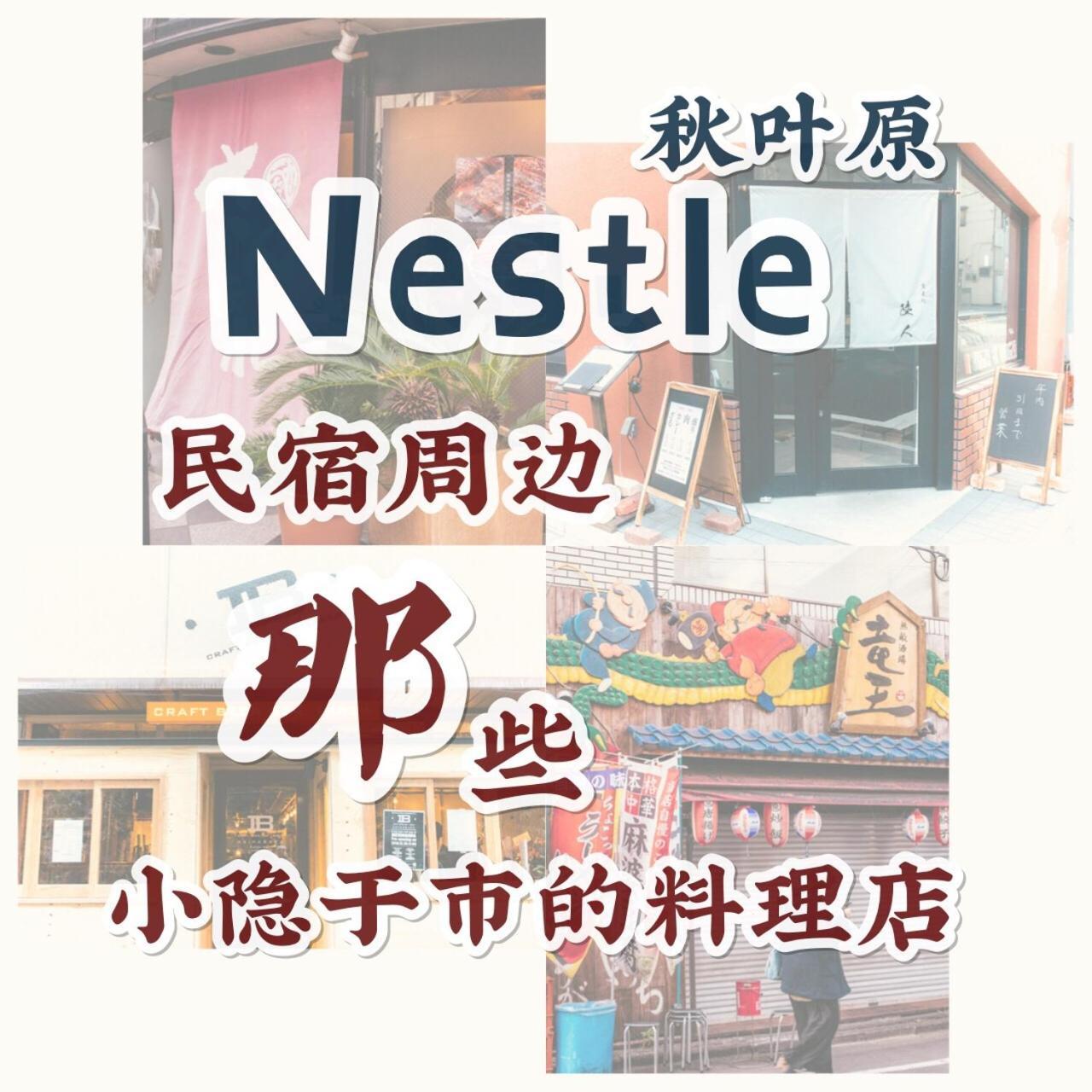 Nestay Akihabara 2a アパート *